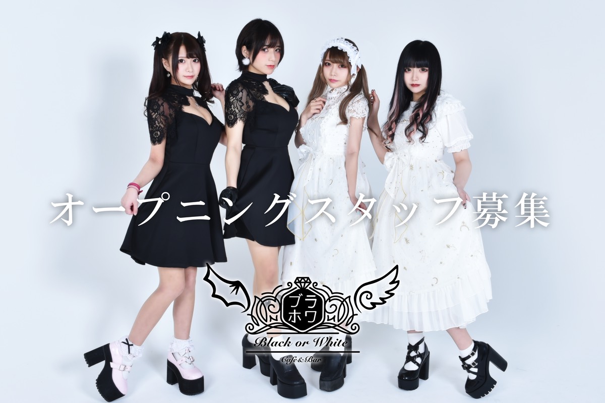 ブラホワ على تويتر キャスト大募集 平均時給2500円 シフト制 日払い可能 体入可能 ご応募はdmからどうぞ ブラホワ 池袋 コンカフェ 可愛いと思ったらrt バイト キャスト募集