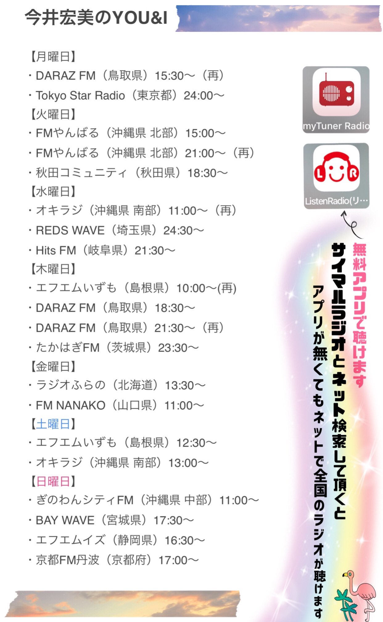 今井 宏美 0 00 Tokyo Star Radio 今井宏美のyou I はじまるよ ラジオ 今井宏美のyouandi T Co Iluzroejuz Twitter