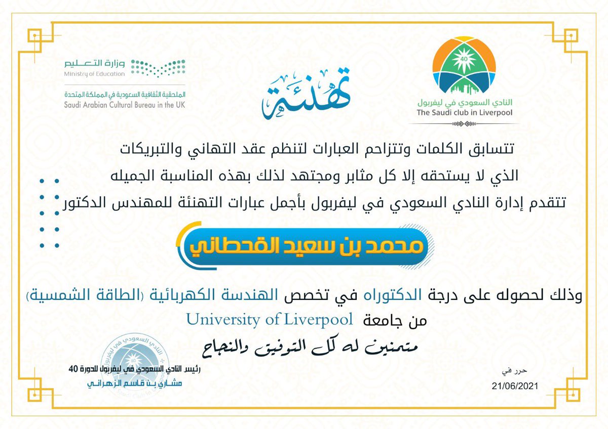 SSC_Liverpool45's tweet photo. پسر ادارة #النادي_السعودي_في_ليفربول40 
أن تبارك للمهندس الدكتور محمد بن سعيد القحطاني
 @Alkahtani_M7 
بمناسبة حصوله على درجة الدكتوراه 
 من جامعة @LivUni 
في تخصص الهندسة الكهربائية ( الطاقة الشمسية )

متمنين له دوام التوفيق والنجاح https://t.co/oJXtiK9Nk2