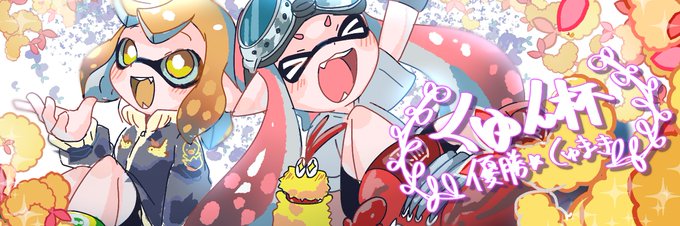 優勝おめでとうのtwitterイラスト検索結果