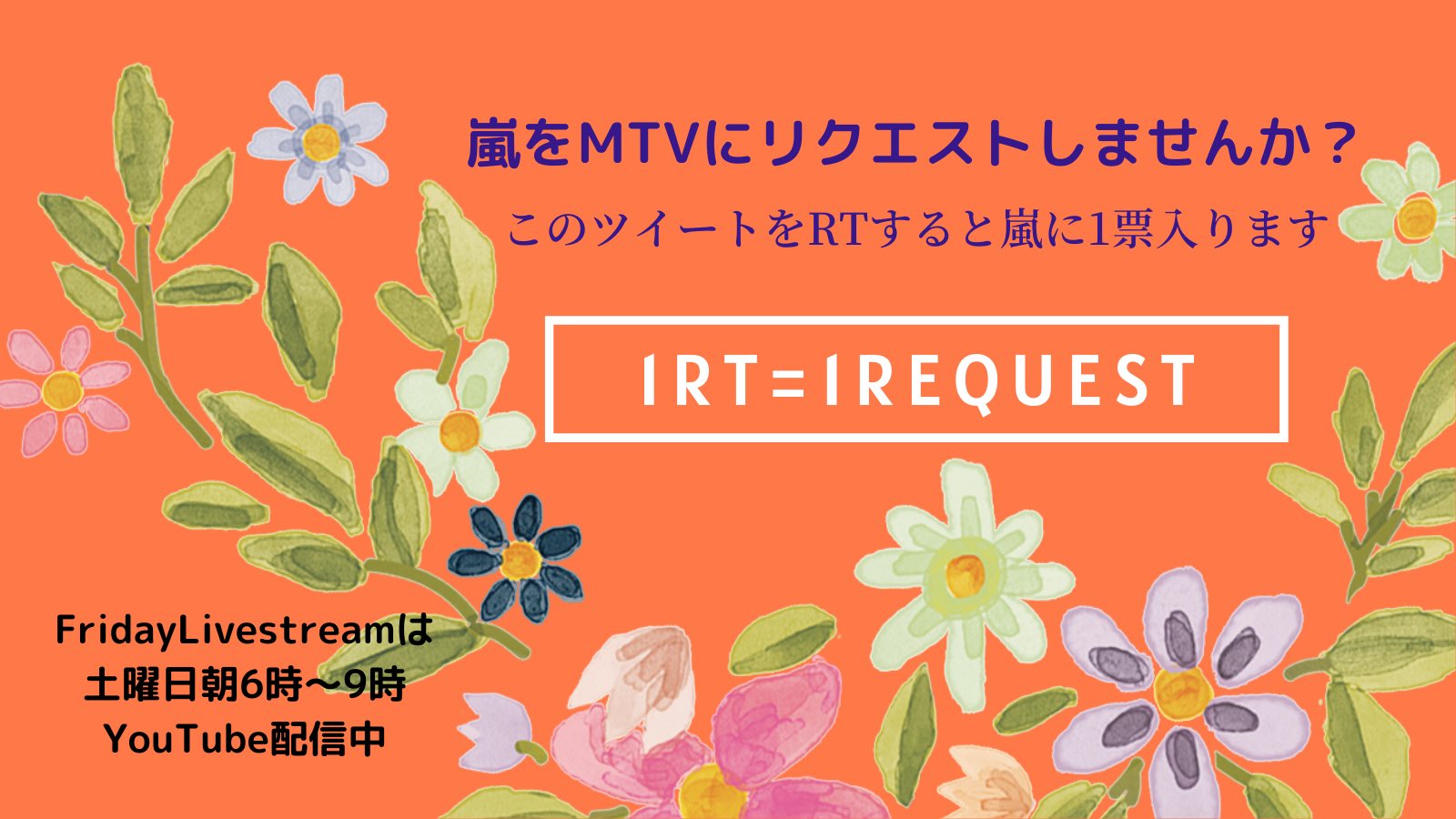 にこにこ Request Arashi5official Mtv Fridaylivestream 嵐の音楽がこれからも流れ続けるよう願って 毎週リクエストしています 1rt 1request 嵐rtリク Rt6 22 26 朝6時 In The Summer コピペしてぶら下がりもok ツリーの下