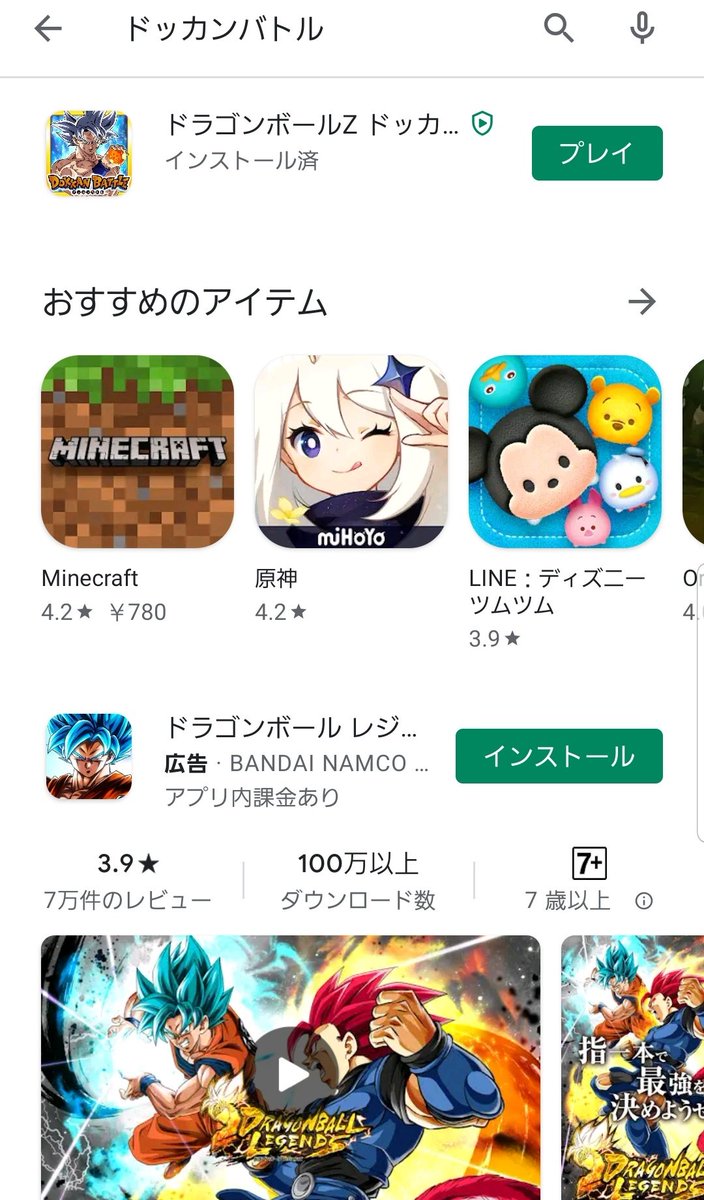 シロちゃま Youtuber ドッカンバトル更新出来ないと思ったら Playストアで ドッカンバトル検索して一覧に並んでる場所に 更新ボタンありました プレイってなってる所 更新ってなってましたねw ドッカンバトル