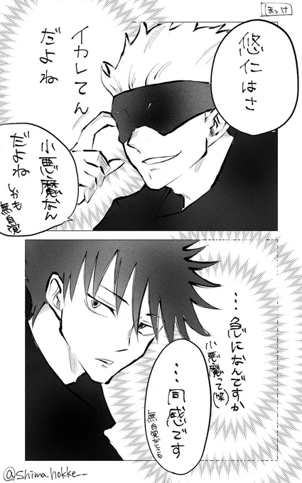 五悠、フシータ(悠仁はでません)
5⃣、🐺「「??????」」 