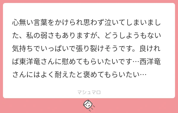 東洋竜さんと西洋竜さんからマシュマロのお返事です 