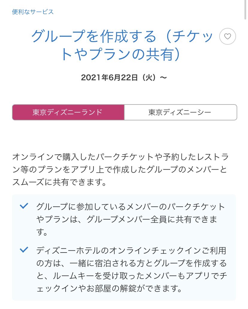 ディズニー情報ブログ D Magic 本日からオンラインで購入したパークチケットや予約したレストラン等のプランをアプリ上で作成したグループのメンバーとスムーズに共有できる機能が追加されました 詳しくはこちら T Co Davli6xdgv ディズニー ディズニー情報ブログ D Magic 本日からオンラインで購入したパークチケットや予約したレストラン等のプランをアプリ上で作成したグループのメンバーとスムーズに共有できる機能が追加されました 詳しくはこちら T Co Davli6xdgv ディズニー