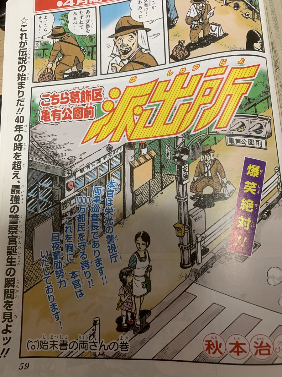 こち亀 秋本先生 年賀状 【公式通販】