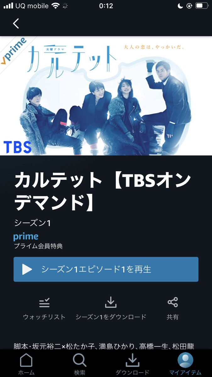 カルテット 最新情報まとめ みんなの評価 レビューが見れる ナウティスモーション 31ページ目