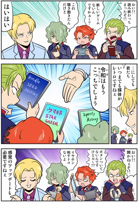 趣味をアップデートする連合の三馬鹿 