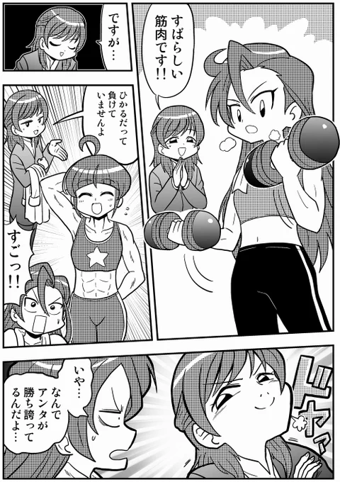 自慢するためだけにやってきたまどかさん 