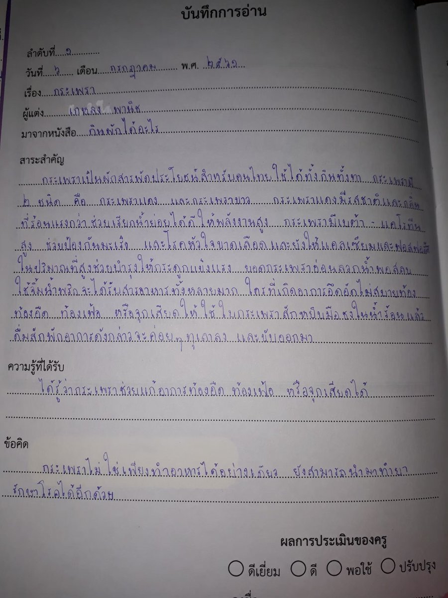 8P1UyXVAL1qettc's tweet photo. #รักการอ่าน #ภาษาไทย #บันทึกการอ่าน https://t.co/KZuUpUS4z8