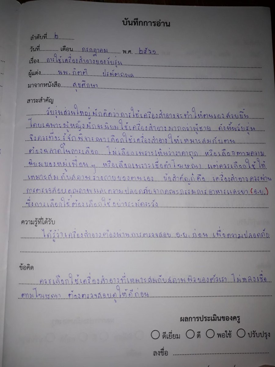 8P1UyXVAL1qettc's tweet photo. #รักการอ่าน #ภาษาไทย #บันทึกการอ่าน https://t.co/KZuUpUS4z8