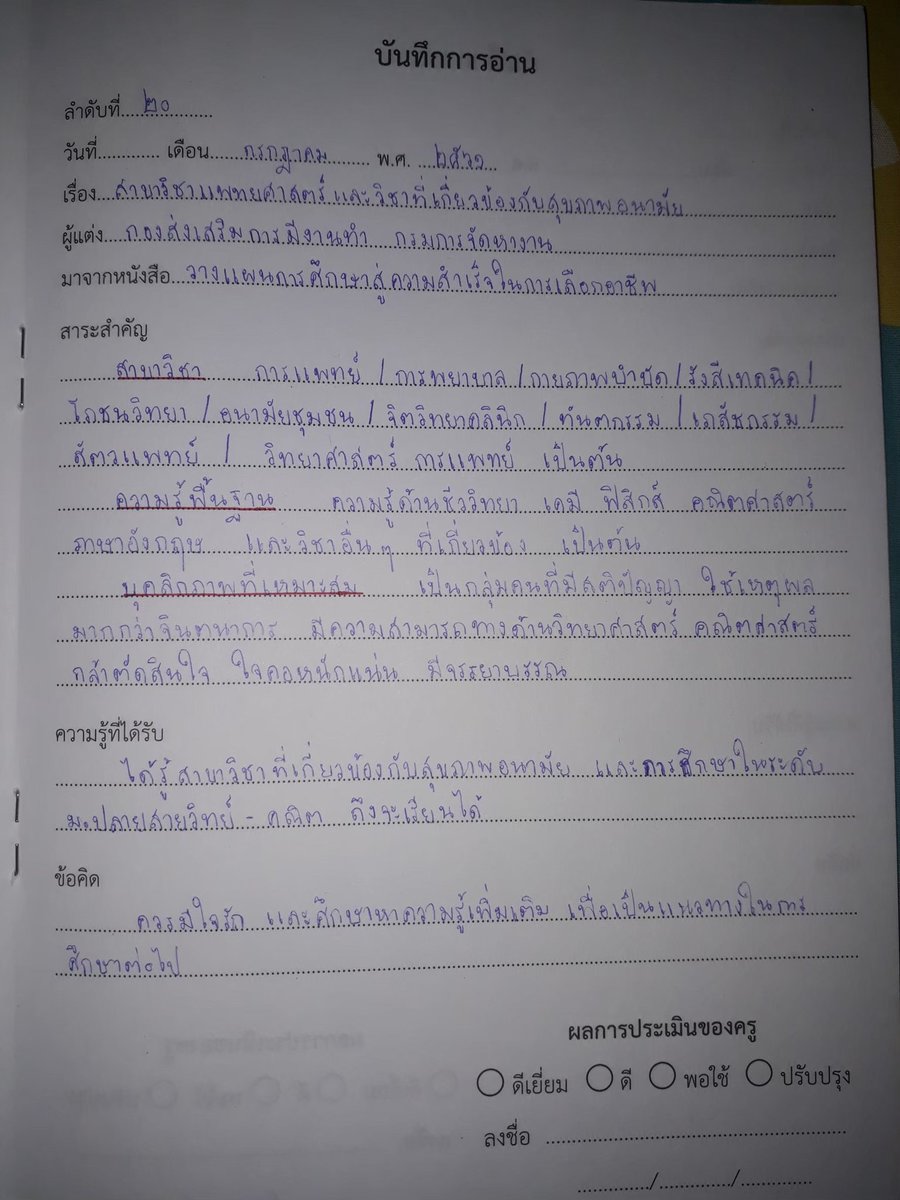 8P1UyXVAL1qettc's tweet photo. #รักการอ่าน #ภาษาไทย #บันทึกการอ่าน https://t.co/KZuUpUS4z8