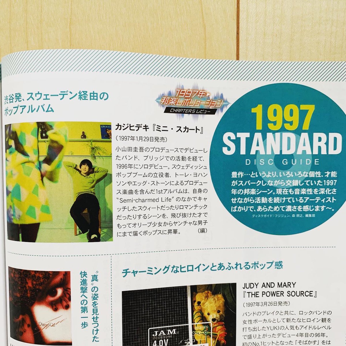 Hideki Kaji カジヒデキ 今日の渋谷のラジオの渋谷系でお話した コーネリアスのfantasmaが表紙の 昭和50年男 最新号が最高です 小山田君のインタビューすごく面白かった 卓球さんや曽我部君やlow Iq 01さんのインタビューなども 僕の ミニ スカート