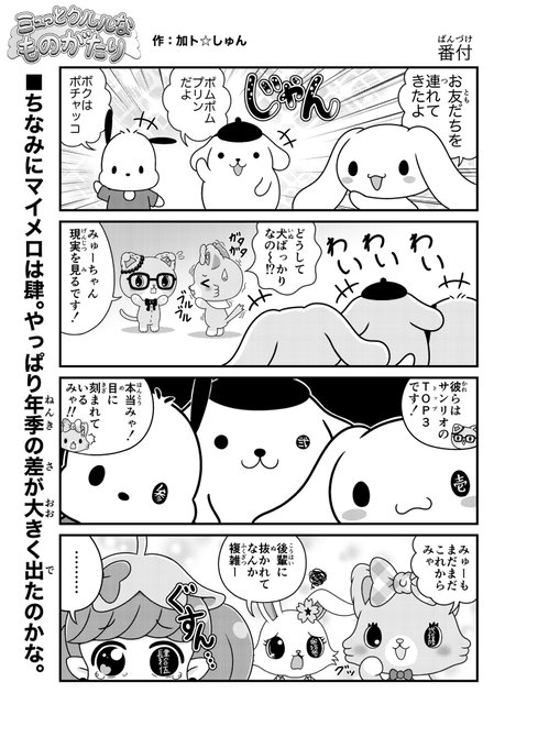 ミュークルドリーミー を含むマンガ一覧 いいね順 4ページ ツイコミ 仮