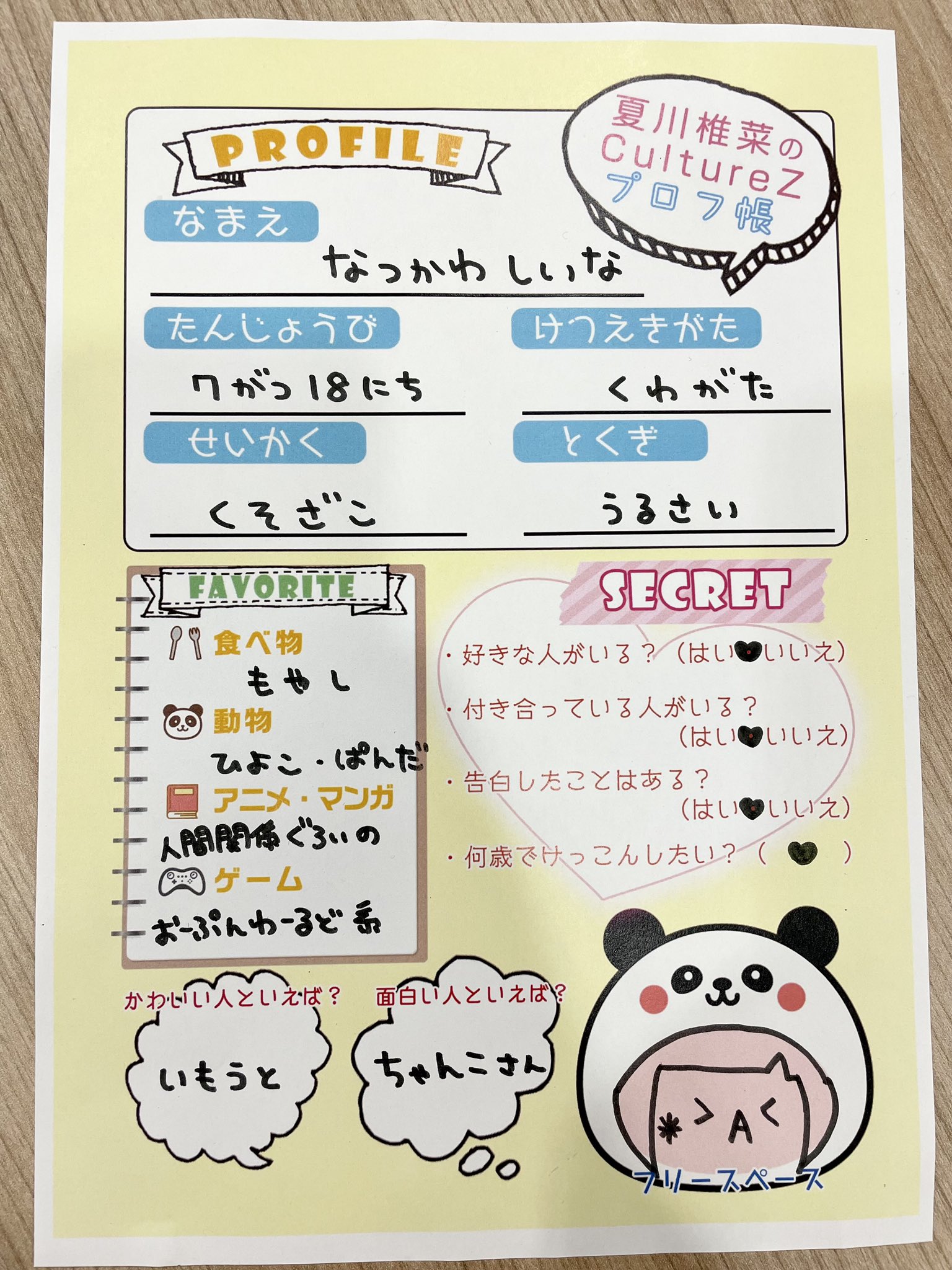 文化放送 Culturez 夏川さん直筆の 夏川さんのプロフィールはこちら 夏川cz T Co Frj8dwvznk Twitter