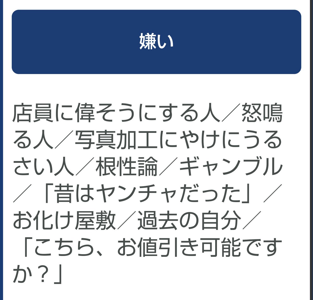賞罰と嫌いの欄くっそ当てられとる、笑ったわ😂😂あと何でマッサージに行きたいの分かった……?🤔 