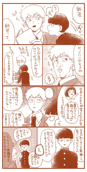 2コマ目描きたかっただけなんです (モブ霊) 