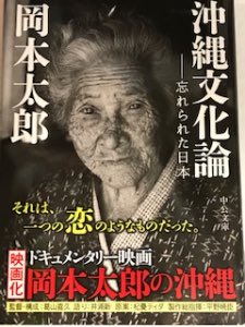 Tweets With Replies By 杞憂ティダ ドキュメンタリー映画 岡本太郎の沖縄 と岡本太郎と岡本敏子と沖縄好き Taroryukyu Twitter