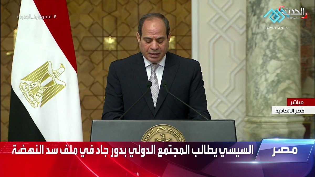 القاهرة الرئيس السيسي يطالب المجتمع الدولي بدور جاد في ملف سد النهضة
