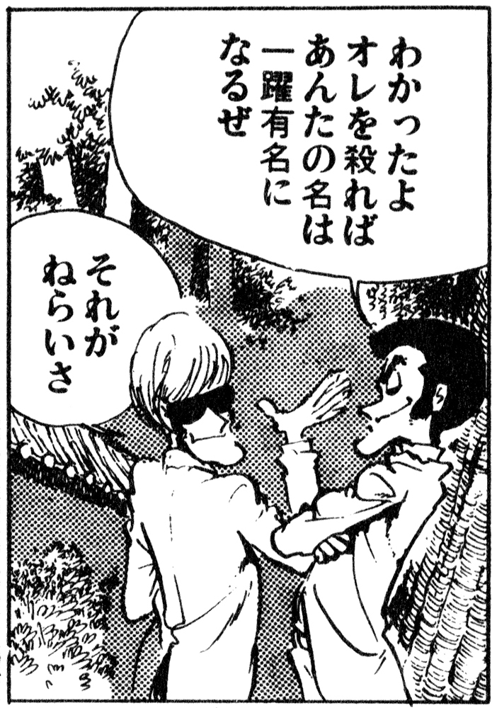 モンキー・パンチ先生の「ルパン三世」の初期のかっこいいコマ。
第8話「サスペンスゾーン(漫画アクション1967年9月28日号)」より。
これだけ丁寧に描き込まれているので大きいコマかと思いきや、けっこう小さいコマなので驚く。
1967～69年のルパンは拡大して飾りたくなるようなイイ絵のコマが多い 