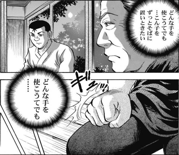 そして自分の店に来てもらってからも不穏なことを言い出す親方。歪んだ愛情のBL臭w(しつこいようだが悪人ではない 