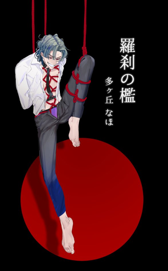 Twitter 上的おさらい 羅刹の檻 傀儡と蟷螂 Nobody 2 Ho3 T Co Svncbvlblv Twitter