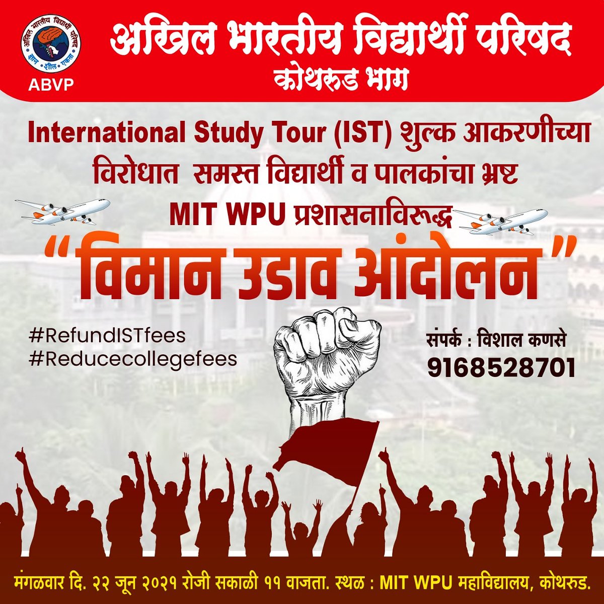 AHThombare's tweet photo. विश्वशांती या नावाने शिक्षण क्षेत्रात ज्यांनी बाजार मांडला आहे. आसे MIT प्रशासन कोरोनामुळे परदेश अभ्यास दौरा झालेला नाही, त्यामुळे विद्यार्थ्यांचे २८ कोटी परत करावे असे वारंवार विद्यार्थी परिषद मागणी करत आहे. परंतु प्रशासन निर्णय घेत नाही उद्या तीव्र आंदोलन अभाविप करणार आहे. https://t.co/nbklXbil7x