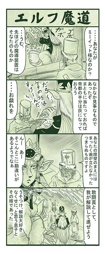 エルフ魔道774 名吏、辺境をゆく287 #エルフ魔道 