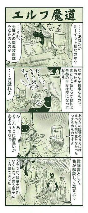 エルフ魔道774 名吏、辺境をゆく287 #エルフ魔道 