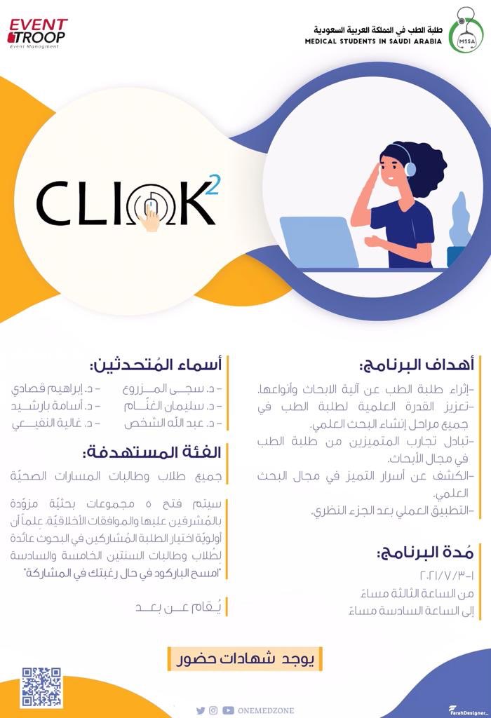 OneMedZone's tweet photo. راجعين لكم من جديد، وكلّنا شوق وحماس لمشاركتكم 🔥🤩
البرنامج البحثي "Click “ في موسمه الثاني، بالتعاون مع @EventTroop ✨
لا تفوّت الفرصة 👏🏼
بإمكانكم التسجيل على الرابط التالي :
https://t.co/M7FqmDxvK6
#click2 https://t.co/OnSdHVGIVy