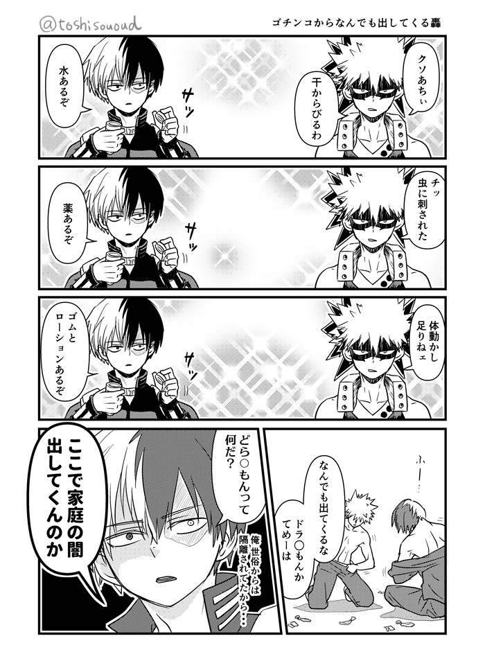 Uzivatel わかるかも Na Twitteru 爆轟 小ネタ ゴチンコからなんでも出してくる キャラ崩壊 下ネタ注意