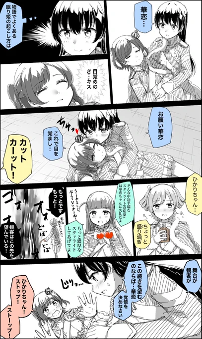 NGシーン(?)
 #劇場版スタァライトネタバレ 