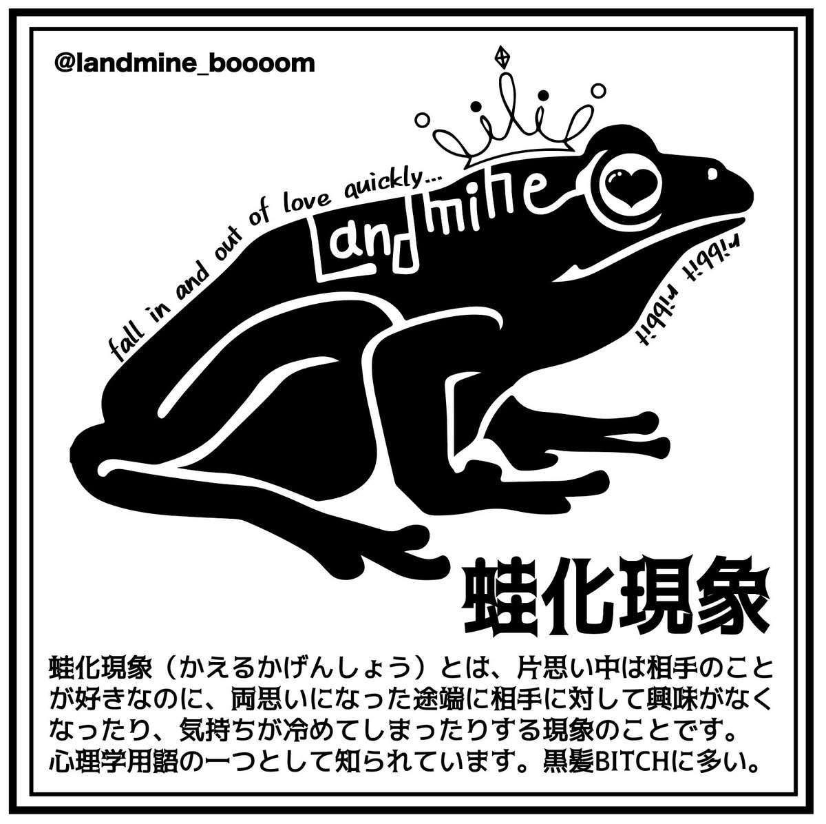 蛙化現象
