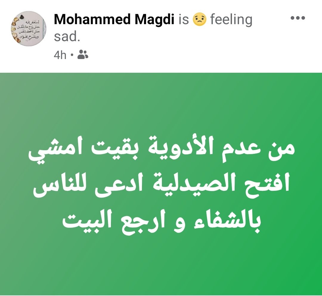 medhat100's tweet photo. اخوي متحدثا عن ��لاء الادوية و عدم توفرها... https://t.co/9jhus3YhzA