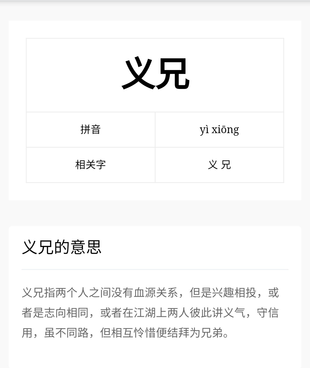 Feesh Bankruptcy In Tot Era Sworn Brother Or 义兄 Yi Xiōng Two People Who Re Not Blood Related But Have The Same Interests Goals Or Share The Same Spirit Of Brotherhood In