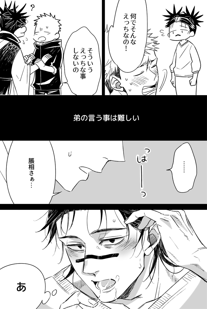※悠脹 出てないけどフェ○注意
"えっち"を理解するお兄ちゃん 