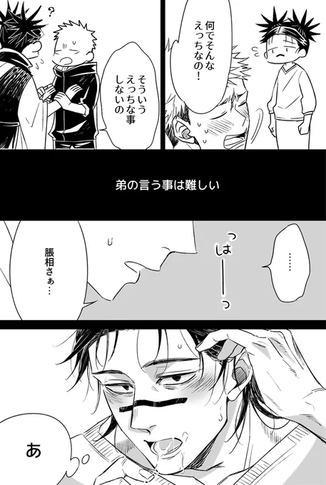 ※悠脹 出てないけどフェ○注意
"えっち"を理解するお兄ちゃん 