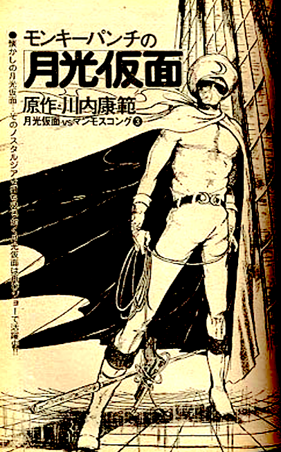 Moonlight仮面ページ Moonlight Mask Illustrated by Monkey Punch