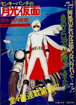 Moonlight Mask Illustrated by Monkey Punch