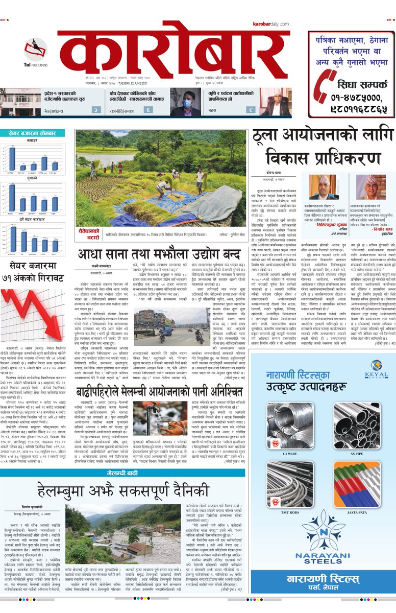 karobar_daily's tweet photo. @karobar_daily #FrontPage #DevelopmentAuthority @mofnepal @bpaudel1959 @PM_Nepal @kchalise #HarvestingTime #SMEsShutterDown @fncci_nepal @golchha_shekhar @MoCNepal @AdhikariMaha #MelamchiDelayed #FloodHitHelambuInTrauma #StocksFall https://t.co/QDcVgjl0nC