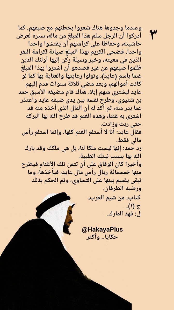 قصة عايد التميمي..

#قصة #قصة_قصيرة #قصة_جديدة #قصة_مصورة #قصص