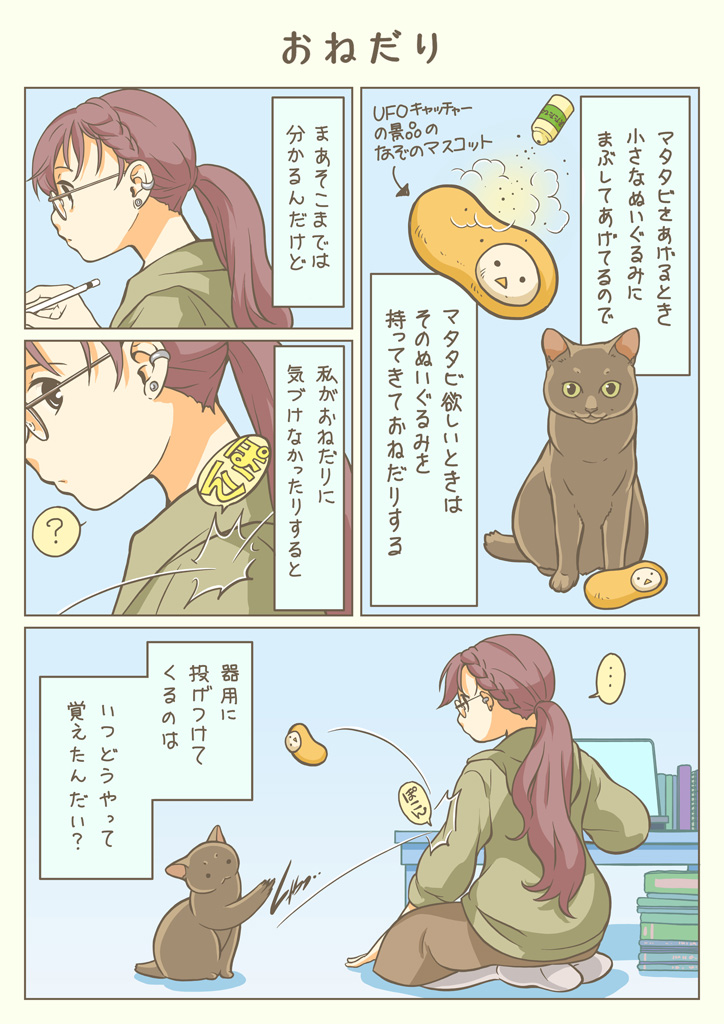 ねこはけっこうかしこい。 