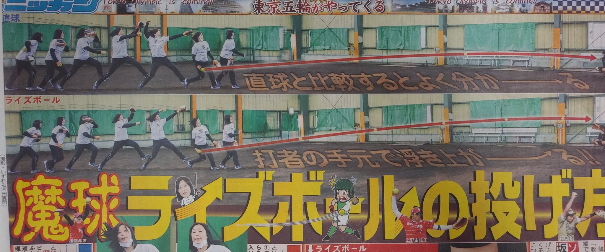 日刊スポーツ 女子編集部 公式 日刊五輪 今週の 東京五輪がやってくる は 教えて さん 第1回はソフトボール 坂井寛子さんが 魔球 ライズボールの投げ方をレクチャー 画像処理のプロである 連続写真も作成 ソフト経験者は 本当にライズ混ぜられ