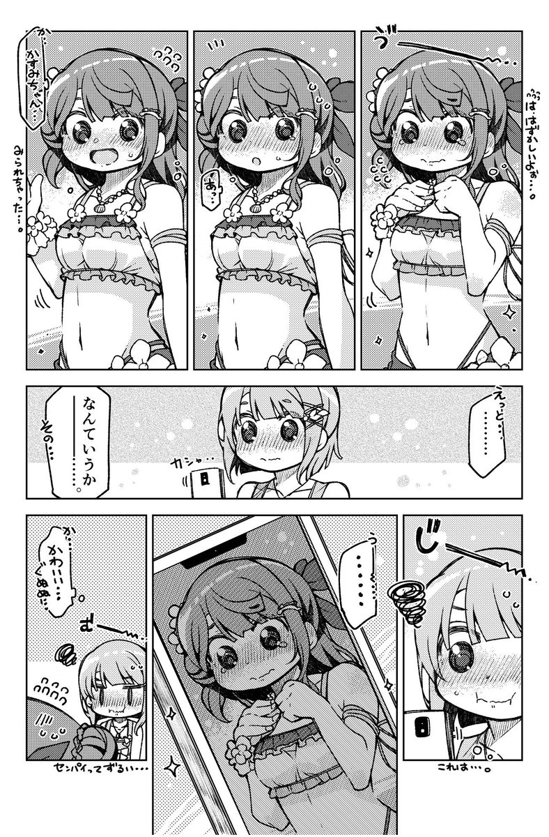 あゆかす🎀👑7コマまんが(?)
か、かすみんだって一年経ったらッ…!😳😳💦💦
#虹ヶ咲  #スクスタ 