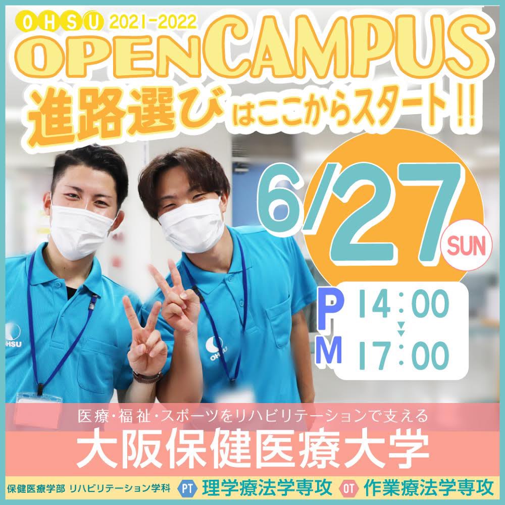 Ohsu 大阪保健医療大学 公式 Ohsuuniv Twitter Ohsu 大阪保健医療大学 公式 Ohsuuniv Twitter