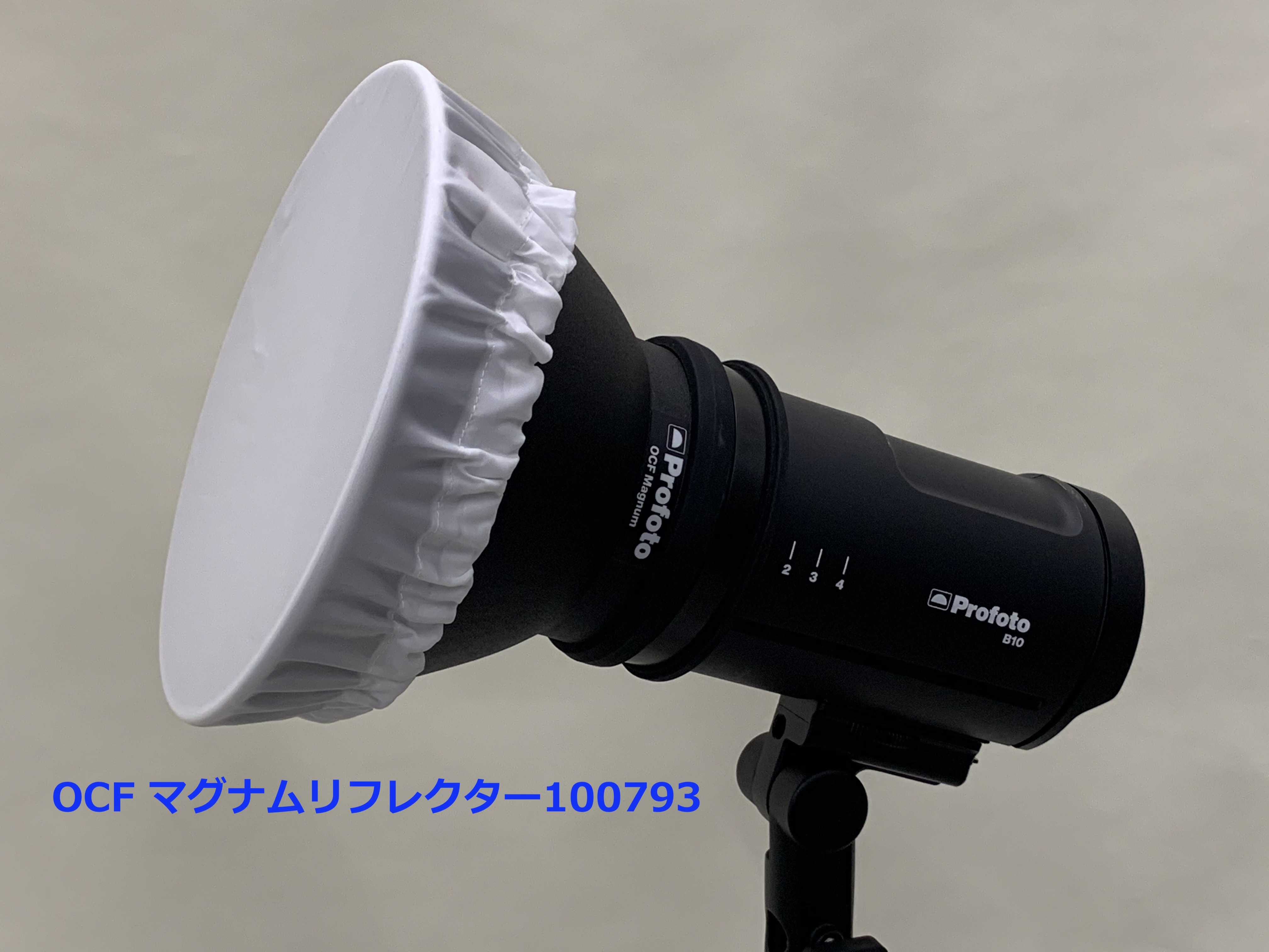 Profoto OCF マグナムリフレクター
