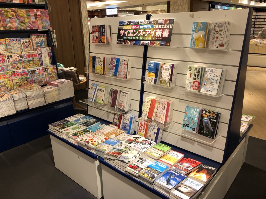有隣堂横浜駅西口店 On Twitter Aゾ ンフェア 講談社 ブルーバックス Sbクリエイティブ サイエンスアイ新書フェア開催中です 各レーベルの売筋50銘柄を取り揃えました レジ横の大きな島什器で展開中です ご来店の際お立ち寄り下さい