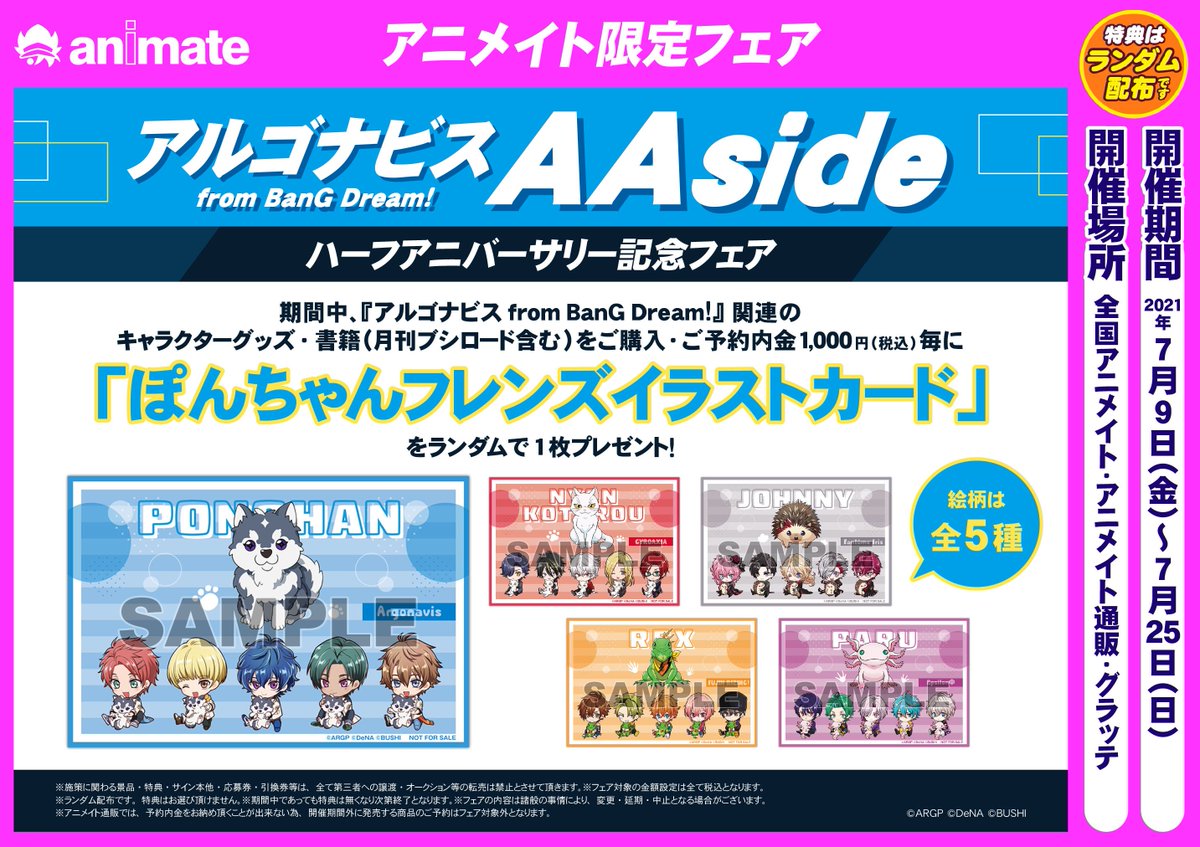 アニメイトイオンモール木更津 東京カラーソニック Cd 発売中 Twitterissa フェア情報 アルゴナビス From Bang Dream side ハーフアニバーサリー記念フェア 開催決定です 期間中 対象商品をご購入 ご予約1000円毎に ぽんちゃんフレンズイラスト