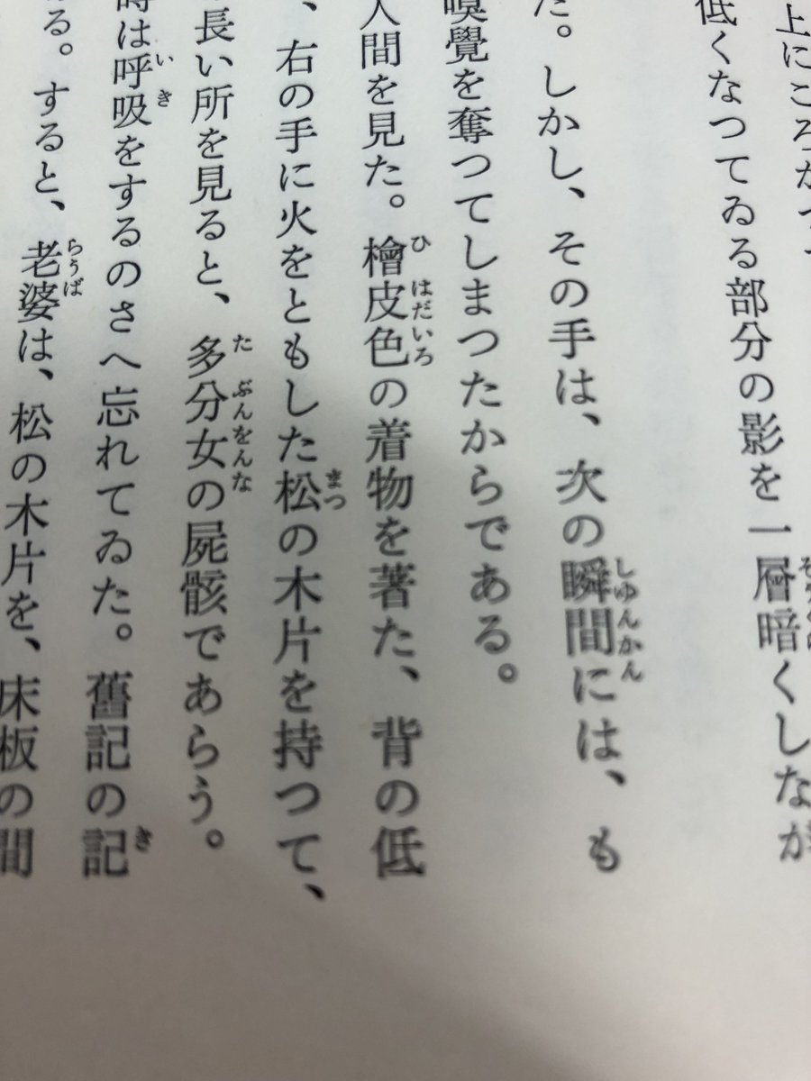 檜皮色の着物を著た 1977年の 芥川龍之介全集 の一文に誤字か と思う読みを発見 着 との関係についての話も Togetter