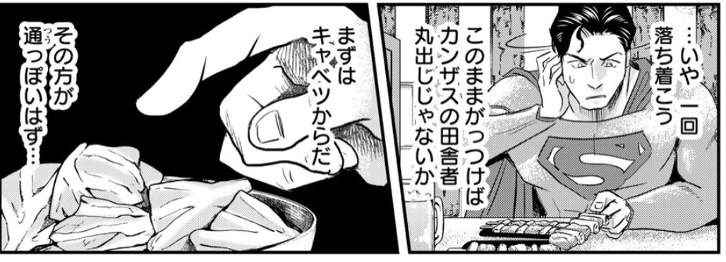 日本を飛び回るグルメなスーパーマンの連載がスタート